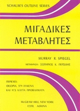 ΜΙΓΑΔΙΚΕΣ …
