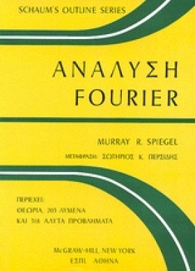 ΑΝΑΛΥΣΗ FO …