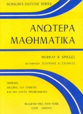 ΑΝΩΤΕΡΑ ΜΑ …