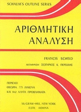 ΑΡΙΘΜΗΤΙΚΗ …