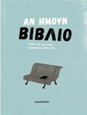 ΑΝ ΗΜΟΥΝ Β &hellip;