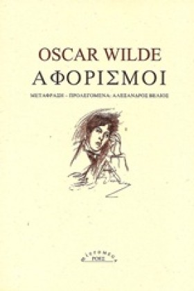 ΑΦΟΡΙΣΜΟΙ