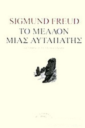 ΤΟ ΜΕΛΛΟΝ …