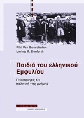 ΠΑΙΔΙΑ ΤΟΥ …