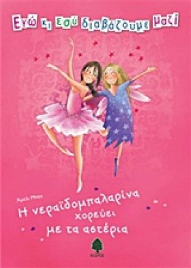 ΕΓΩ ΚΙ ΕΣΥ &hellip;