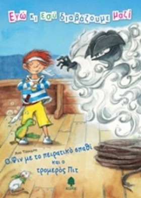 ΕΓΩ ΚΙ ΕΣΥ …
