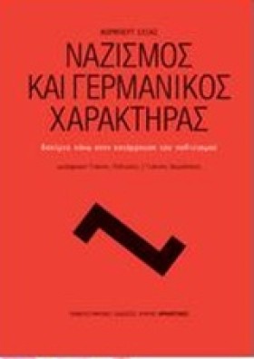 ΝΑΖΙΣΜΟΣ Κ &hellip;