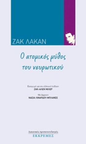 Ο ΑΤΟΜΙΚΟΣ …
