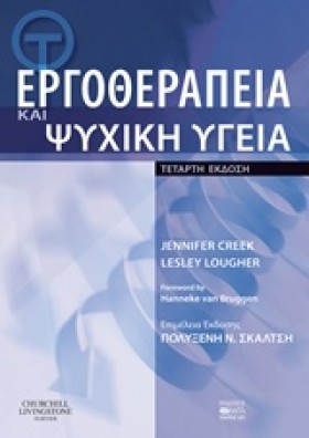ΕΡΓΟΘΕΡΑΠΕ &hellip;