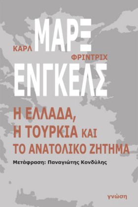 Η ΕΛΛΑΔΑ Η &hellip;
