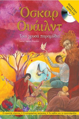 ΤΡΙΑ ΧΡΥΣΑ &hellip;