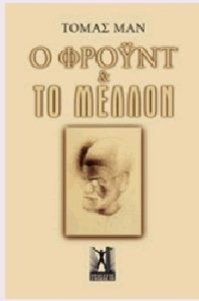 Ο ΦΡΟΥΝΤ Κ …