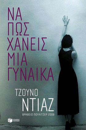 ΝΑ ΠΩΣ ΧΑΝ &hellip;