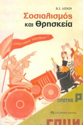 ΣΟΣΙΑΛΙΣΜΟ …