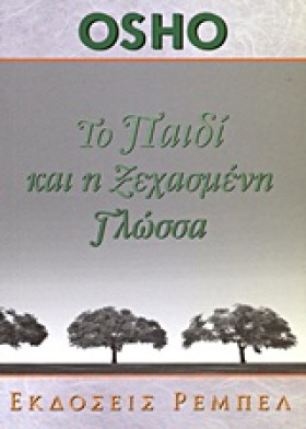 ΤΟ ΠΑΙΔΙ Κ &hellip;