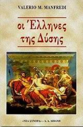 ΟΙ ΕΛΛΗΝΕΣ &hellip;