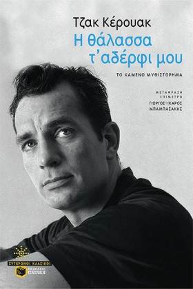 Η ΘΑΛΑΣΣΑ &hellip;