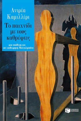 ΤΟ ΠΑΙΧΝΙΔ &hellip;