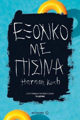 ΕΞΟΧΙΚΟ ΜΕ &hellip;