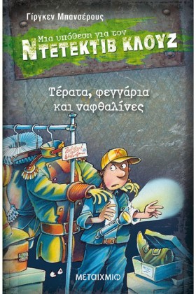 ΝΤΕΤΕΚΤΙΒ …
