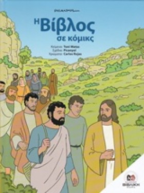 Η ΒΙΒΛΟΣ Σ &hellip;