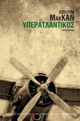 ΥΠΕΡΑΤΛΑΝΤ &hellip;