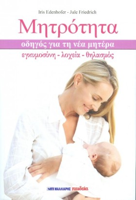 ΜΗΤΡΟΤΗΤΑ- &hellip;