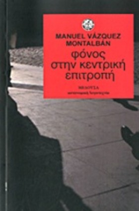 ΦΟΝΟΣ ΣΤΗΝ …