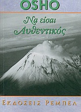 ΝΑ ΕΙΣΑΙ Α …