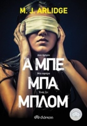Α ΜΠΕ ΜΠΑ &hellip;
