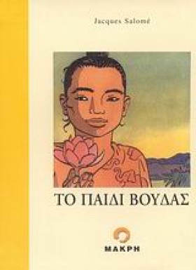 ΤΟ ΠΑΙΔΙ Β &hellip;