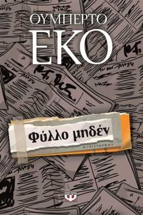 ΦΥΛΛΟ ΜΗΔΕ &hellip;