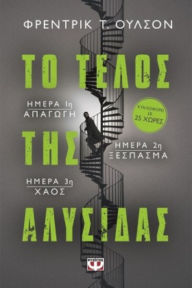 ΤΟ ΤΕΛΟΣ Τ …