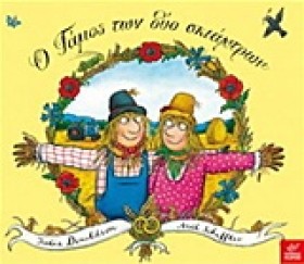 Ο ΓΑΜΟΣ ΤΩ &hellip;