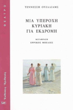 ΜΙΑ ΥΠΕΡΟΧ …