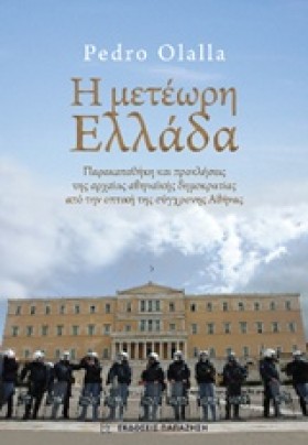 Η ΜΕΤΕΩΡΗ &hellip;