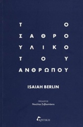 ΤΟ ΣΑΘΡΟ Υ …