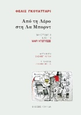 ΑΠΟ ΤΗ ΛΕΡ &hellip;
