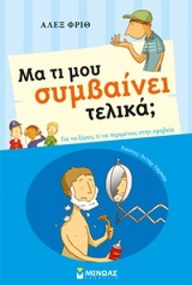 ΜΑ ΤΙ ΜΟΥ &hellip;