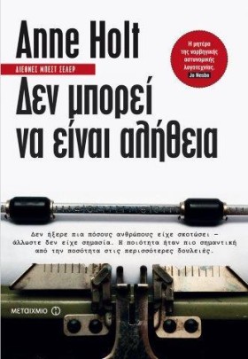 ΔΕΝ ΜΠΟΡΕΙ &hellip;