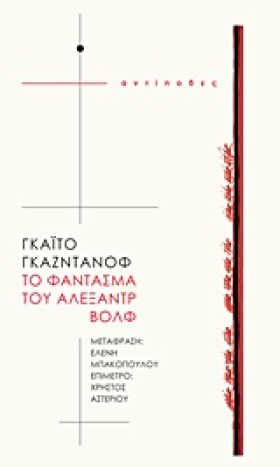 ΤΟ ΦΑΝΤΑΣΜ &hellip;