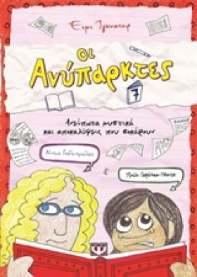 ΟΙ ΑΝΥΠΑΡΚ &hellip;