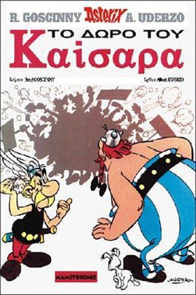 ΑΣΤΕΡΙΞ ΔΕ …