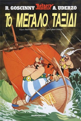 ΑΣΤΕΡΙΞ ΔΕ &hellip;