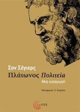 ΠΛΑΤΩΝΟΣ Π &hellip;