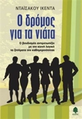 Ο ΔΡΟΜΟΣ Γ &hellip;