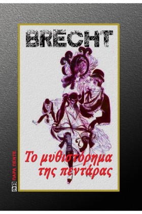 ΤΟ ΜΥΘΙΣΤΟ &hellip;