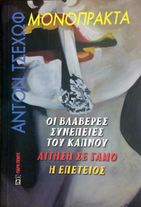 ΜΟΝΟΠΡΑΚΤΑ &hellip;