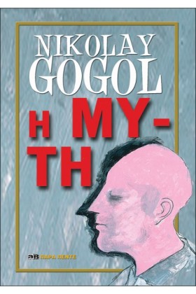 Η ΜΥΤΗ