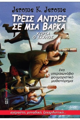 ΤΡΕΙΣ ΑΝΤΡ &hellip;